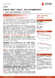 房地产(地产开发):百城土地成交月度跟踪报告(2022年10月)-多城加推“两集中”供地批次,促进土地市场健康有序运行