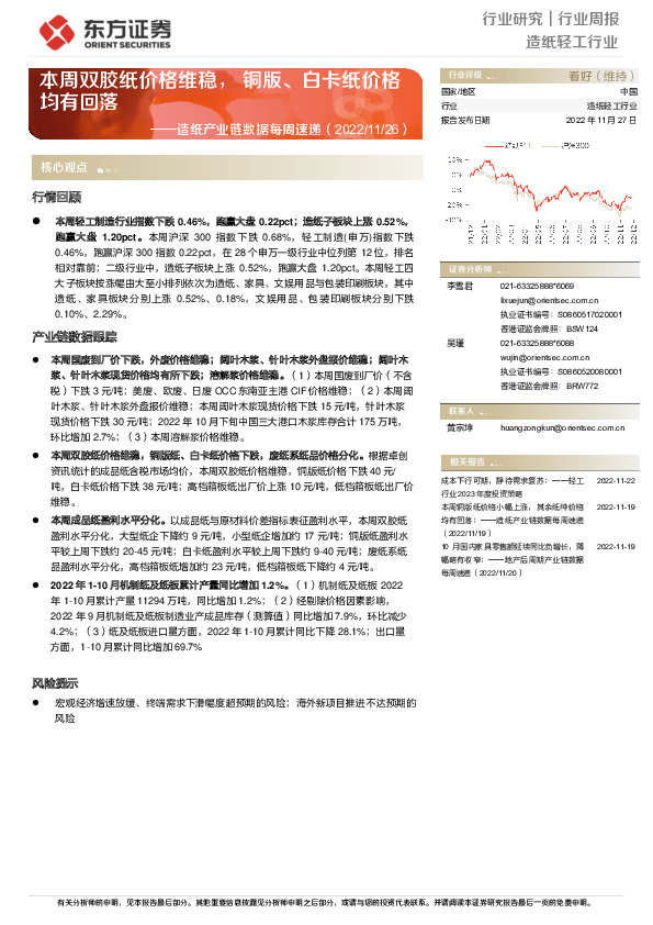 造纸产业链数据每周速递：本周双胶纸价格维稳，铜版、白卡纸价格均有回落
