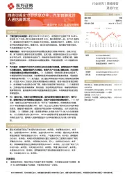 通信行业2023年度投资策略:网络可视化守卫信息安全,汽车智能化注入通信新需求