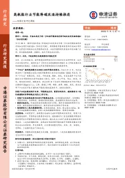 环保行业研究周报：高耗能行业节能降碳改造持续推进