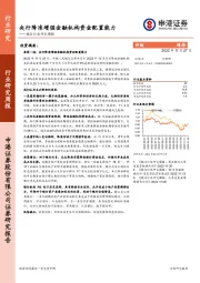 银行行业研究周报：央行降准增强金融机构资金配置能力