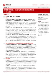 社会服务行业周报:疫情影响增强,关注电商三季度报业绩动态