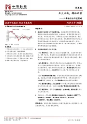 计算机行业年度策略：五大方向，择机而动