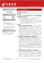 房地产行业11月25日央行降准点评：货币政策，进一步呵护