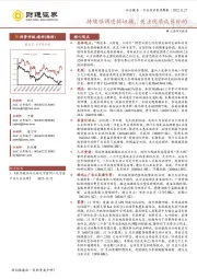 社会服务行业投资策略周报：持续强调逻辑切换，关注优质成长标的