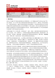 大制造行业周报：首届中阿峰会下月召开，人民币跨境结算需求有望进一步增长