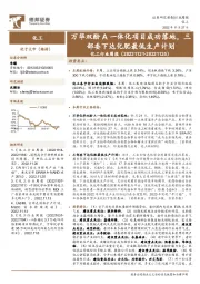 化工行业周报:万华双酚A一体化项目成功落地,三部委下达化肥最低生产计划