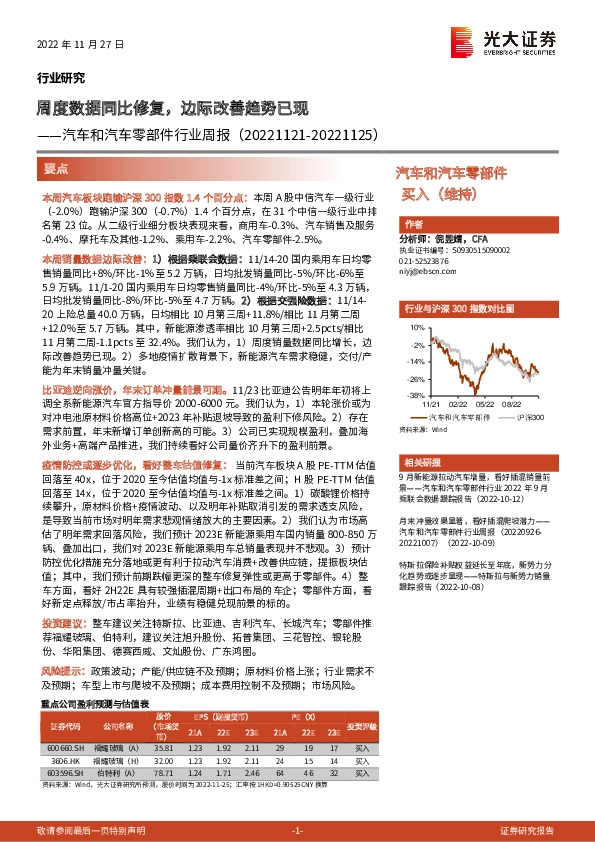 汽车和汽车零部件行业周报：周度数据同比修复，边际改善趋势已现