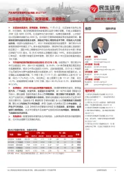 汽车和汽车零部件行业周报:比亚迪官宣涨价,政策退坡,需求接力