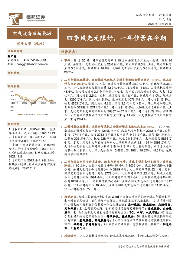 电气设备及新能源：四季风光无限好，一年佳景在今朝