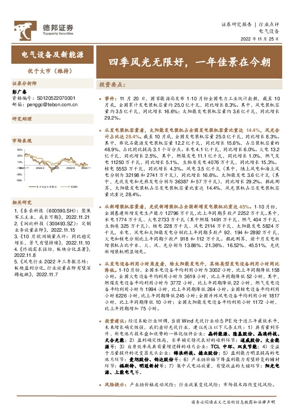 电气设备及新能源：四季风光无限好，一年佳景在今朝