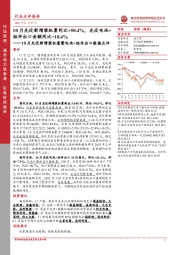 10月光伏新增装机量暨电池+组件出口数据点评：10月光伏新增装机量同比+50.4%，光伏电池+组件出口金额同比+18.4%