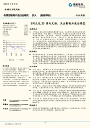 传媒互联网产业行业研究：《阿凡达2》国内定档，关注影视业疫后修复