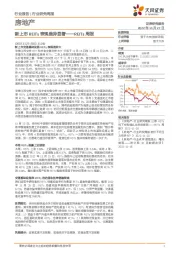 房地产REITs周报：新上市REITs表现差异显著