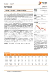 轻工制造:“保交楼”再出新政,西安购房政策放松