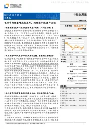 计算机行业周报：电力市场化重磅政策发布，利好数字能源产业链