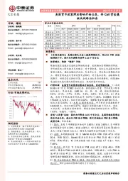 大宗金属行业周报:美国货币政策滞后影响开始凸显,再Call贵金属板块战略性机会