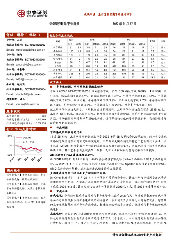 电子行业周报：板块回调，看好复苏预期下的设计环节