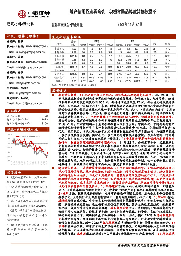 建筑材料&新材料行业周报：地产信用拐点再确认，积极布局品牌建材复苏旗手
