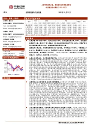 中泰通信行业周报：上海明确海风补贴，重视通信运营商配置价值