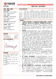 有色金属行业周报:中游排产走弱,锂价持稳运行