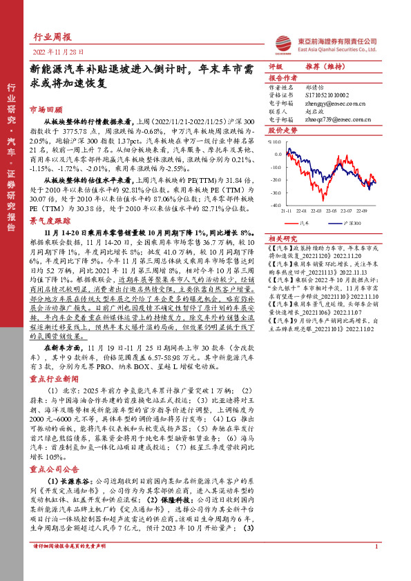 汽车行业周报：新能源汽车补贴退坡进入倒计时，年末车市需求或将加速恢复