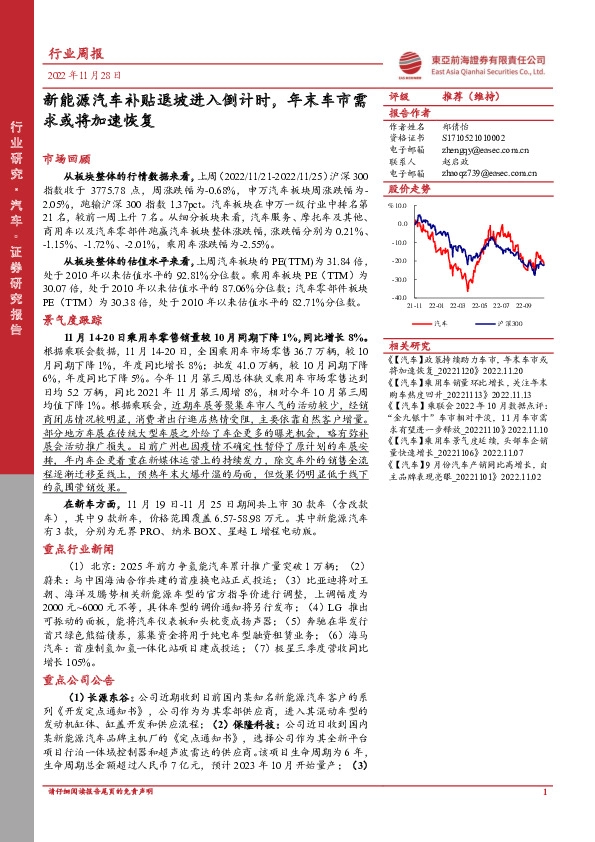 汽车行业周报：新能源汽车补贴退坡进入倒计时，年末车市需求或将加速恢复