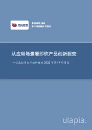 食品饮料行业2022年第47周周报：从应用场景看即饮产品创新裂变