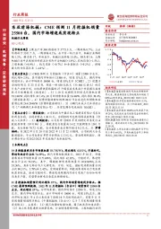东亚前海机械：CME预测11月挖掘机销量25500台，国内市场增速或实现转正