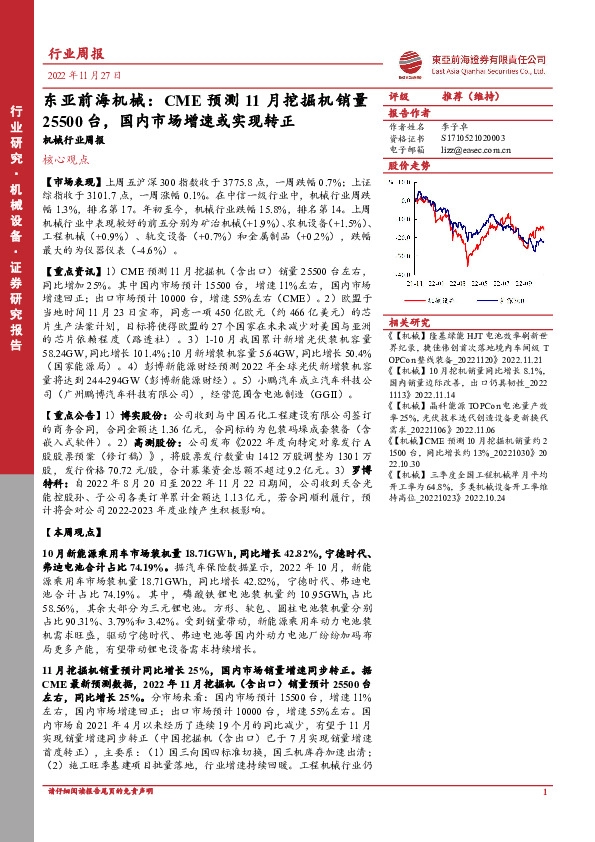东亚前海机械：CME预测11月挖掘机销量25500台，国内市场增速或实现转正