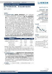 非银金融行业跟踪周报：地产纾困精准突破，养老金融加速前进