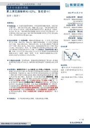 汽车行业跟踪周报：第三周交强险环比+12%，坚定信心！