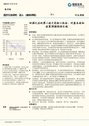 医疗行业研究：回调之后的第二波才是核心机会，对基本面和政策预期保持乐观