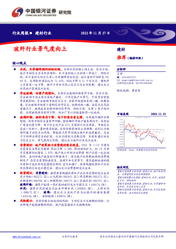 建材行业周报：玻纤行业景气度向上