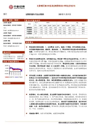 银行行业点评报告：定量测算|银行利差角度测算降准打开降息空间步长