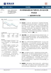 建筑材料行业月报：防水新规落地叠加地产政策优化，防水龙头有望率先受益