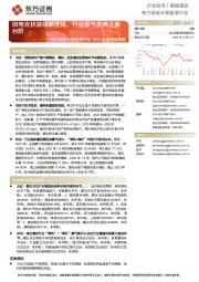 电力设备及新能源行业2023年度投资策略:风电光伏演绎新逻辑,行业景气度再上新台阶