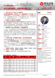 电力设备及新能源周报:光伏产业链价格松动,上海明确海风补贴