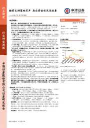 房地产行业研究周报：融资支持落地有声 房企资金状况迎改善