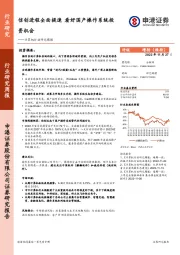 计算机行业研究周报：信创进程全面提速 看好国产操作系统投资机会