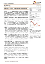 新兴产业行业研究周报：帝国烟草公布2022年全年业绩，新型烟草业务持续增长，欧洲市场表现亮眼！