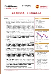 有色行业周报：钼价续创新高，关注钼板块机会
