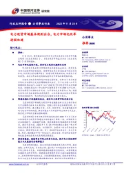 公用事业行业:电力现货市场基本规则出台,电力市场化改革进程加速