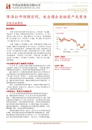 非银金融周报:降准打开预期空间,央企国企金融资产或重估