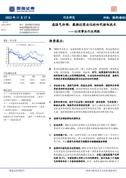 公用事业行业周报：高温气冷堆：最接近商业化的四代核电技术