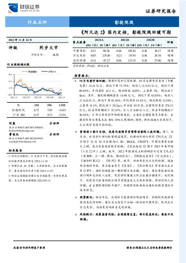 影视院线：《阿凡达2》国内定档，影视院线回暖可期