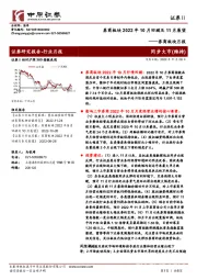 券商板块月报：券商板块2022年10月回顾及11月展望