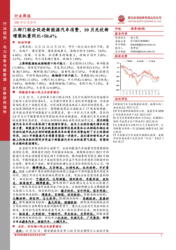 电力设备与新能源行业周报：三部门联合促进新能源汽车消费，10月光伏新增装机量同比+50.4%