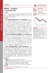 食品饮料行业周报：利随势动，关注确定性