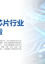 2022年中国光芯片行业研究报告
